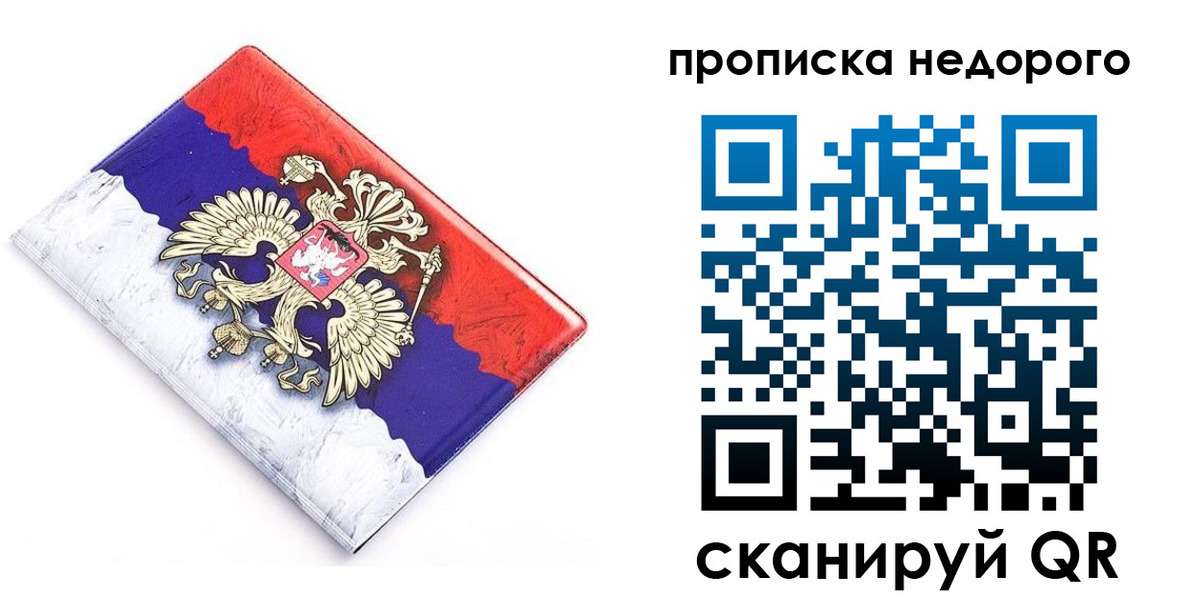 где прописаться в Владивостоке