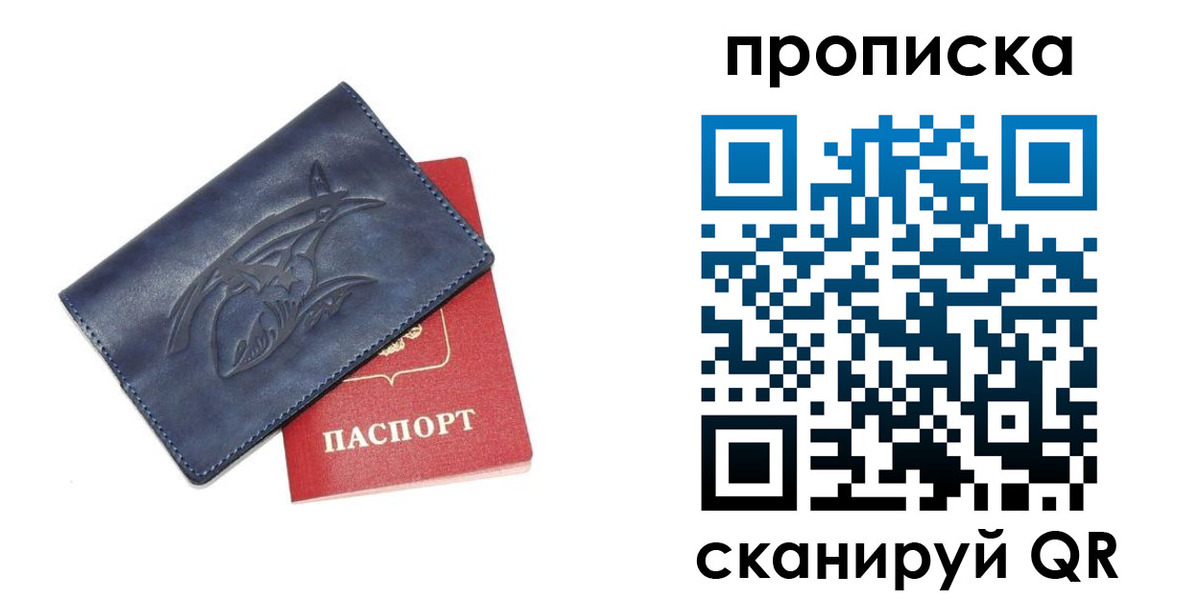 прописка 2025 в Владивостоке