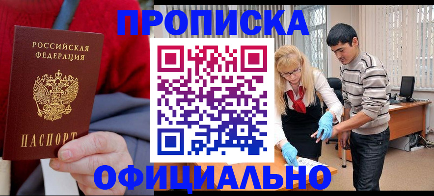 временная регистрация недорого в Владивостоке