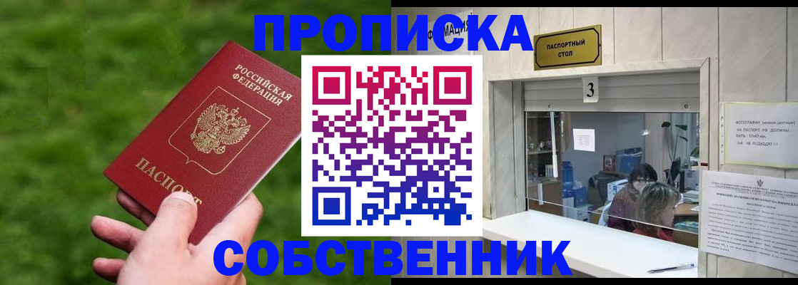 прописка поиск в Владивостоке