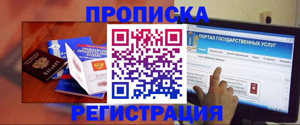 временная регистрация для всех в Владивостоке