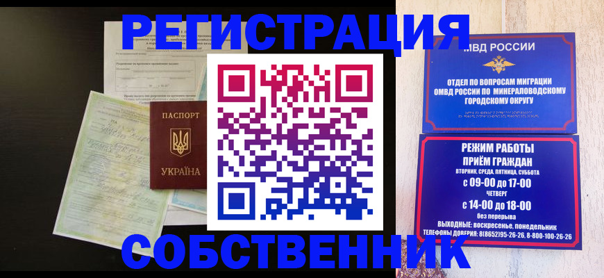 прописка от собственника в Владивостоке